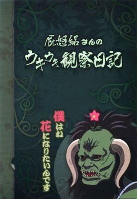 Hedoro, Gintama, personajes anime