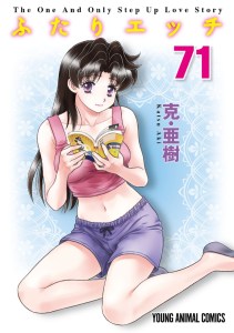 El autor de Futari Ecchi lanzará nuevo manga en verano El creador de manga Aki Katsu anunció el sábado que está previsto una nueva adaptación al manga que está planificada para este verano.