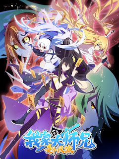 Segunda temporada de Wo Jia Da Shixiong Naozi You Keng.