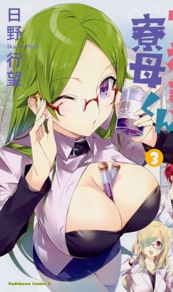 Mineru Wachi, Megami-ryou no Ryoubo-kun, waifus, Mother of the Goddess' Dormitory, 女神寮の寮母くん