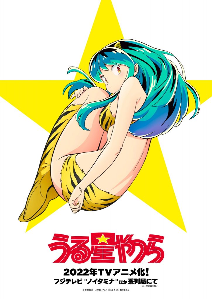 El manga Urusei Yatsura, Urusei Yatsura
