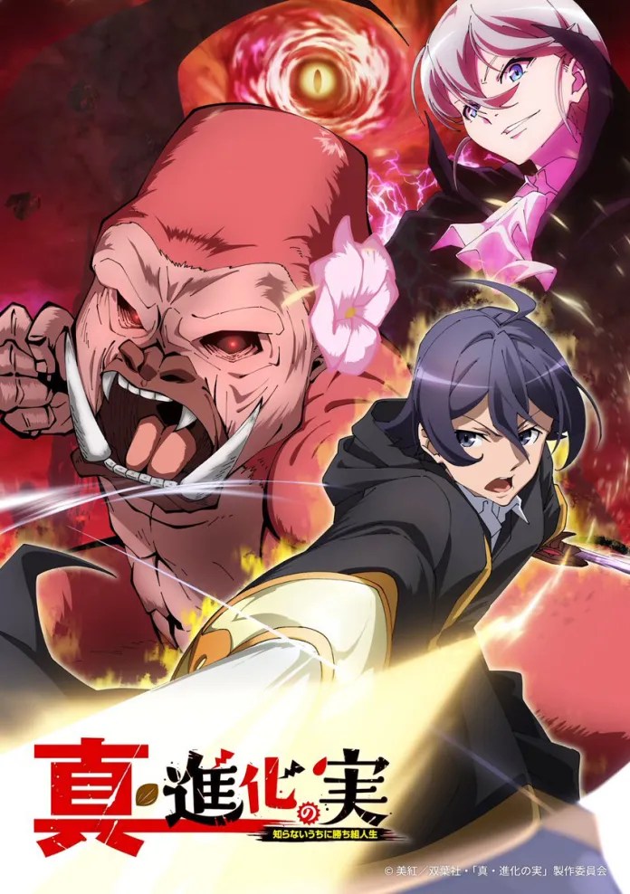 Portada del volumen 1 de Shinka no Mi, Shinka no Mi, Shinka no Mi: Shiranai Uchi ni Kachigumi Jinsei