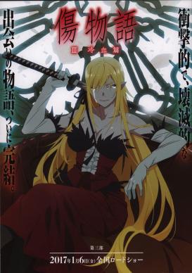 Mejores góticas culonas del anime, Shinobu Oshino, Kiss Shot Acerola Orion Heart Under Blade, Kizumonogatari