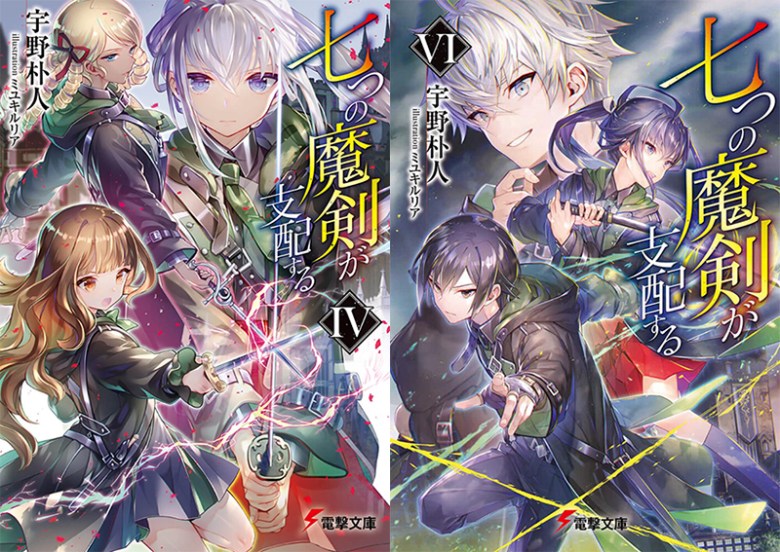 Novelas de Nanatsu no Maken, Nanatsu no Maken ga Shihai Suru, Reign of the Seven Spellblades, /七つの魔剣が支配する