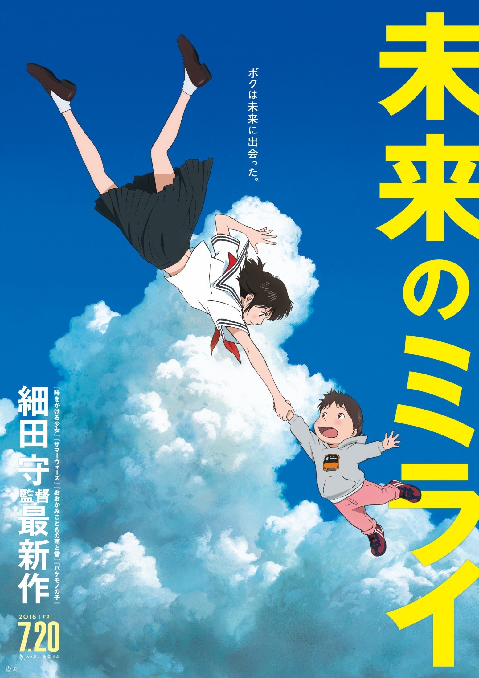 Mirai of the Future, anime movie, films