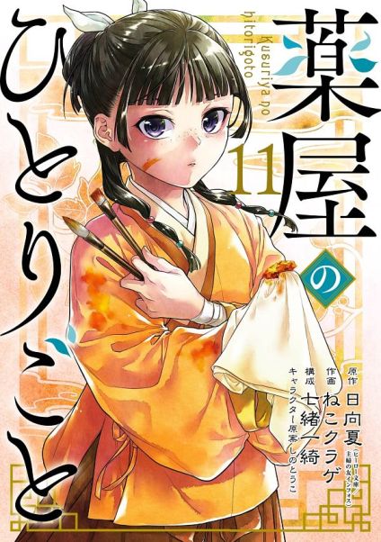 Kusuriya no Hitorigoto vol. 11, Los 10 Mangas mas vendidos en Japón