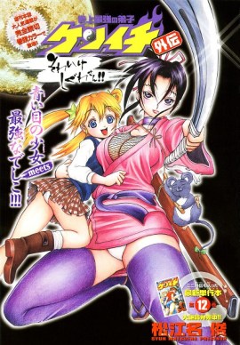 Shigure Kousaka, Kenichi, 香坂しぐれ, History's Strongest Disciple Kenichi, Shijou Saikyou no Deshi Kenichi, 史上最強の弟子 ケンイチ