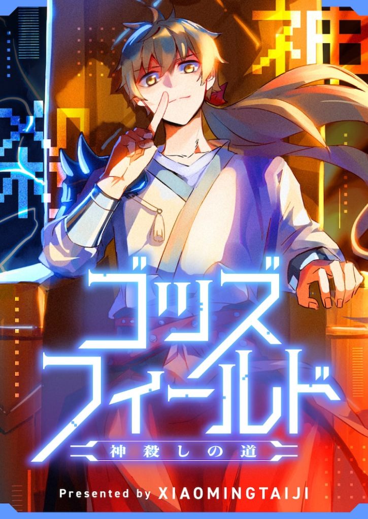 El campo de Dios-El camino de la muerte de Dios, Godsfield