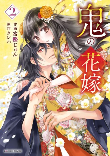 Oni no Hanayome vol. 2, Los 10 Mangas mas vendidos en Japón