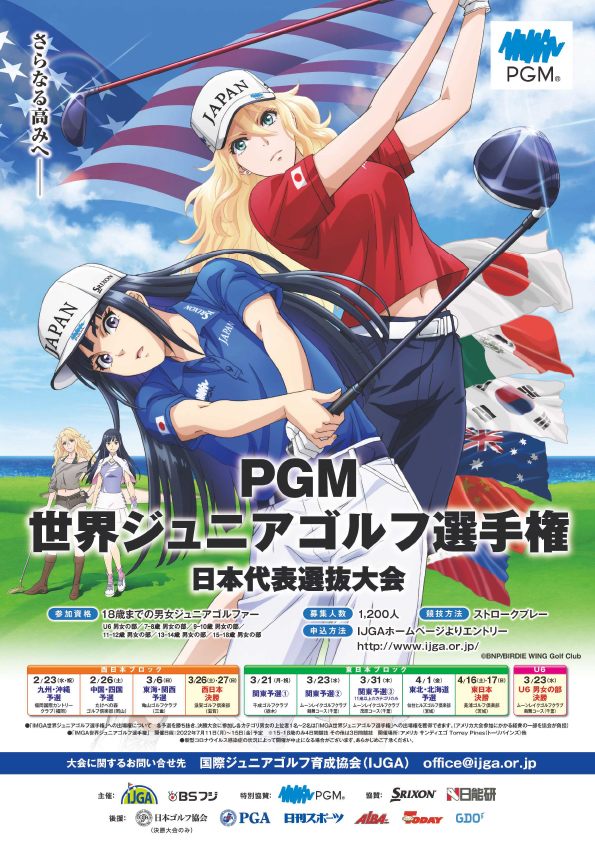 El anime Birdie Wing, Bandai Namco Pictures, Birdie Wing: Golf Girls' Story