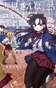 Komi-san wa, komyushou Desu