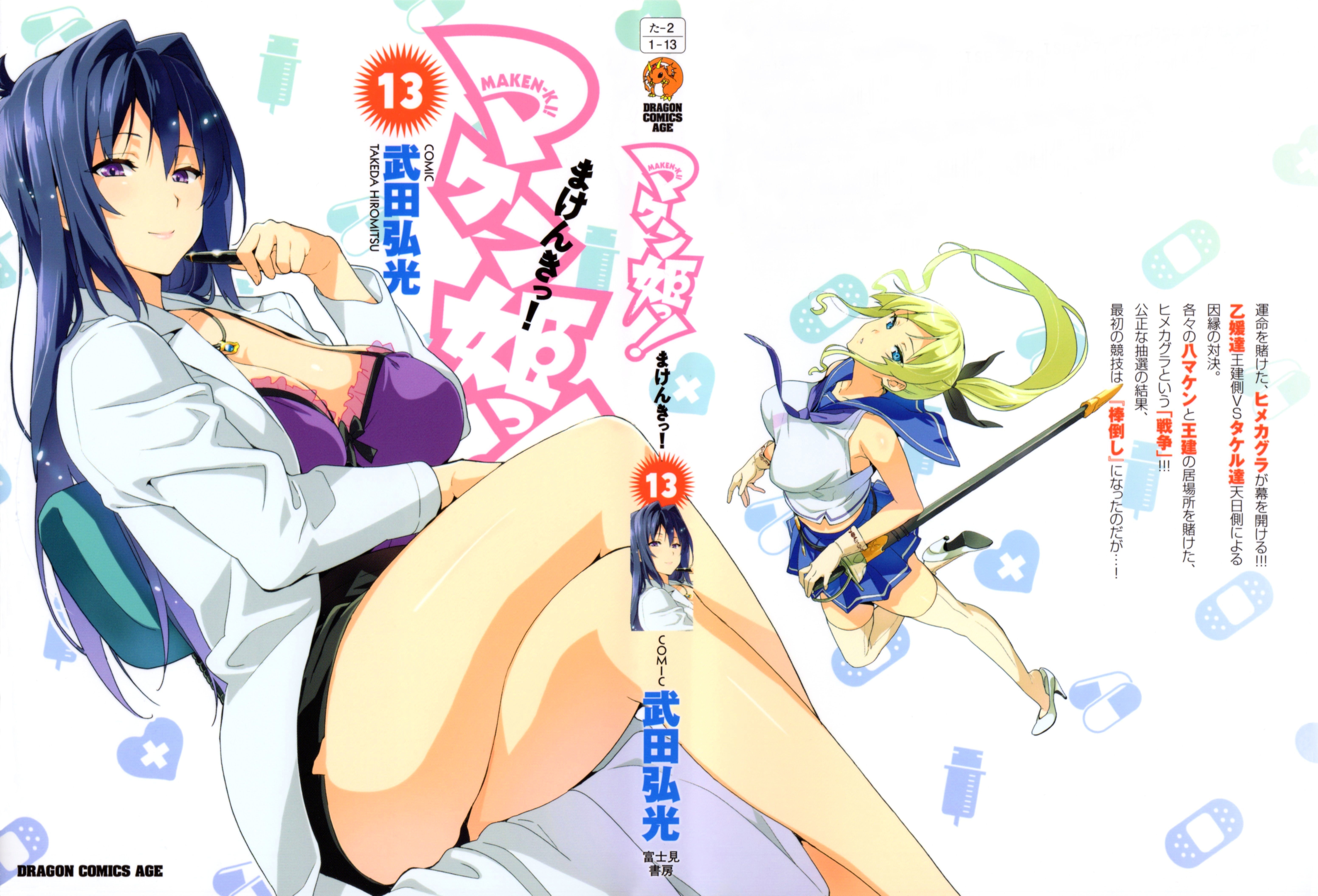 Maken-ki!.full.1787476