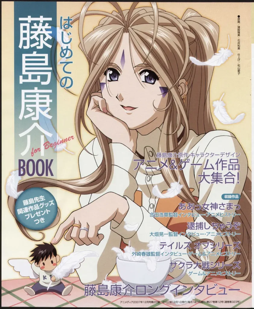 Belldandy