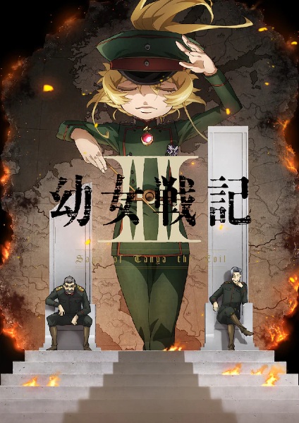 temporada 2 de Youjo Senki